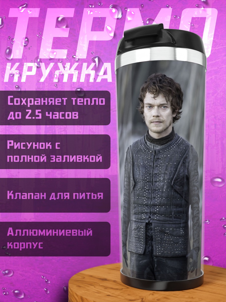 Термокружка Персонаж игры престолов