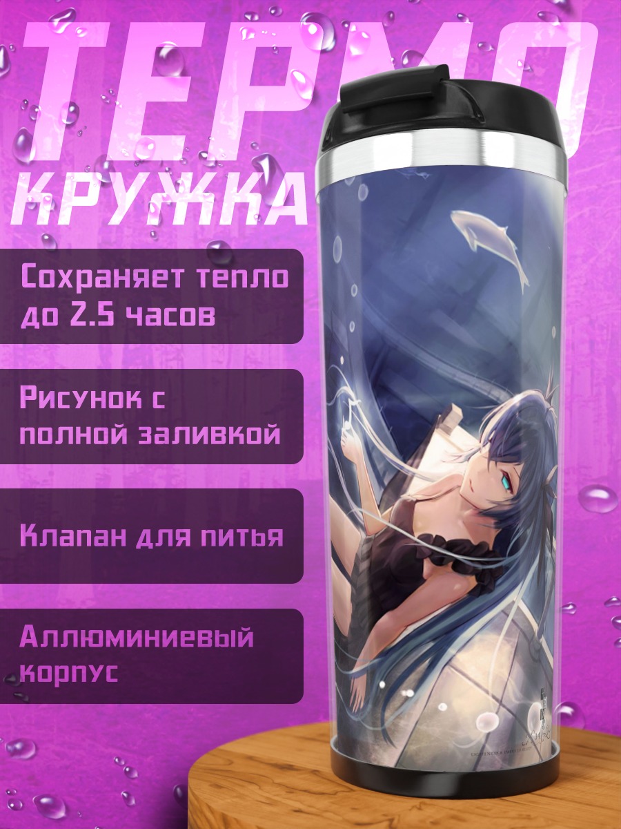 Термокружка Аниме девушка в воде