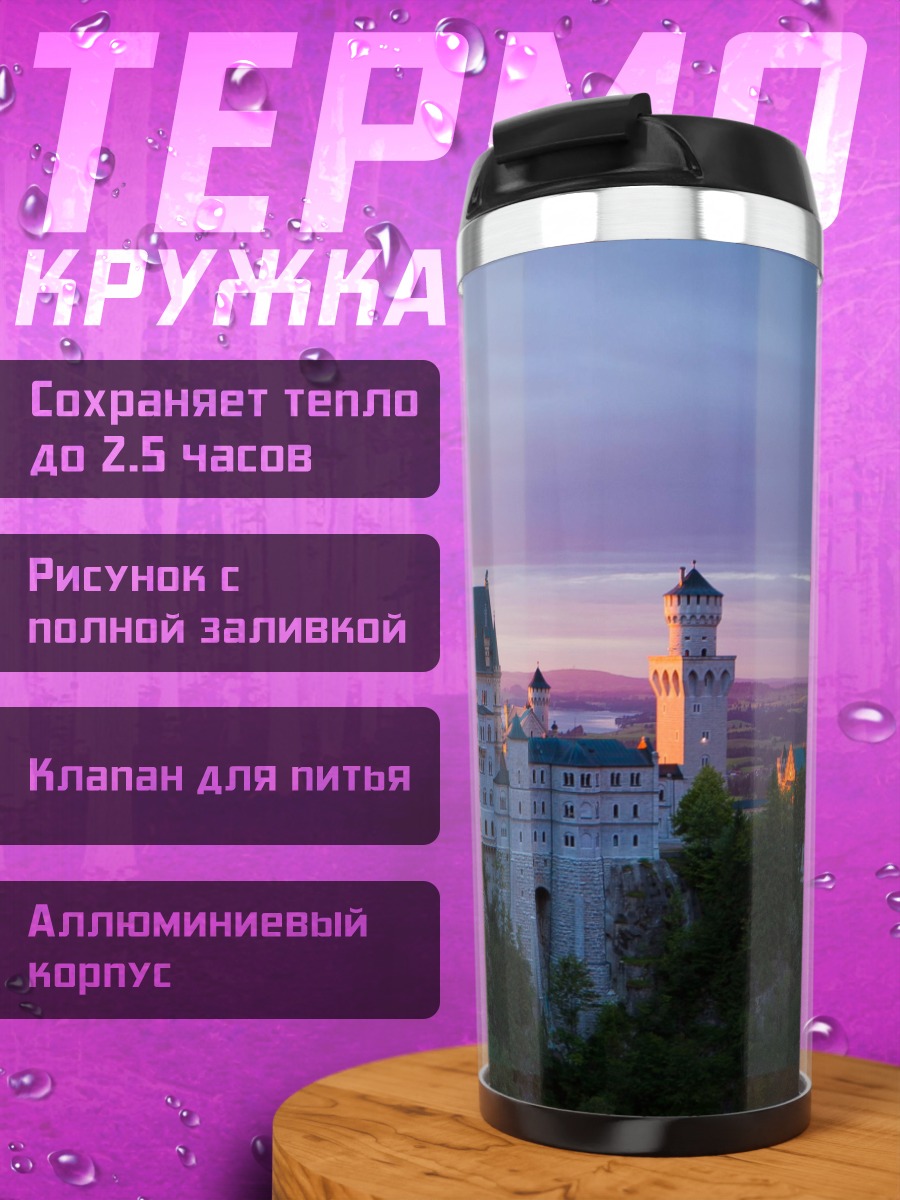 Термокружка Замок Нойшванштайн