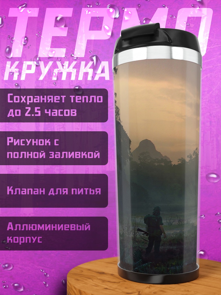 Термокружка туманные джунгли рассвет