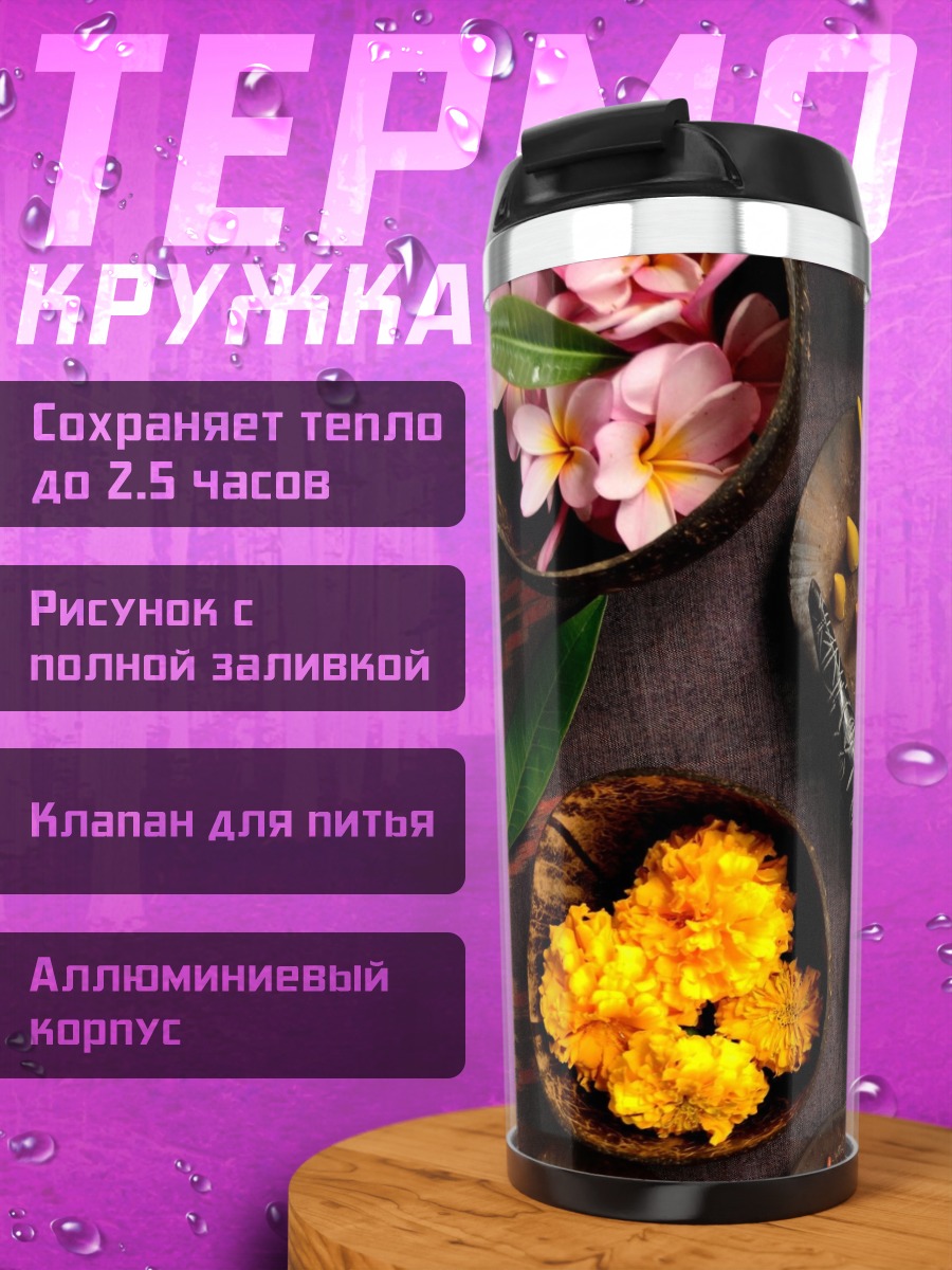 Термокружка цветочная композиция