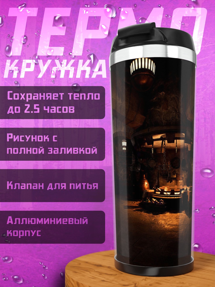 Термокружка темная таверна