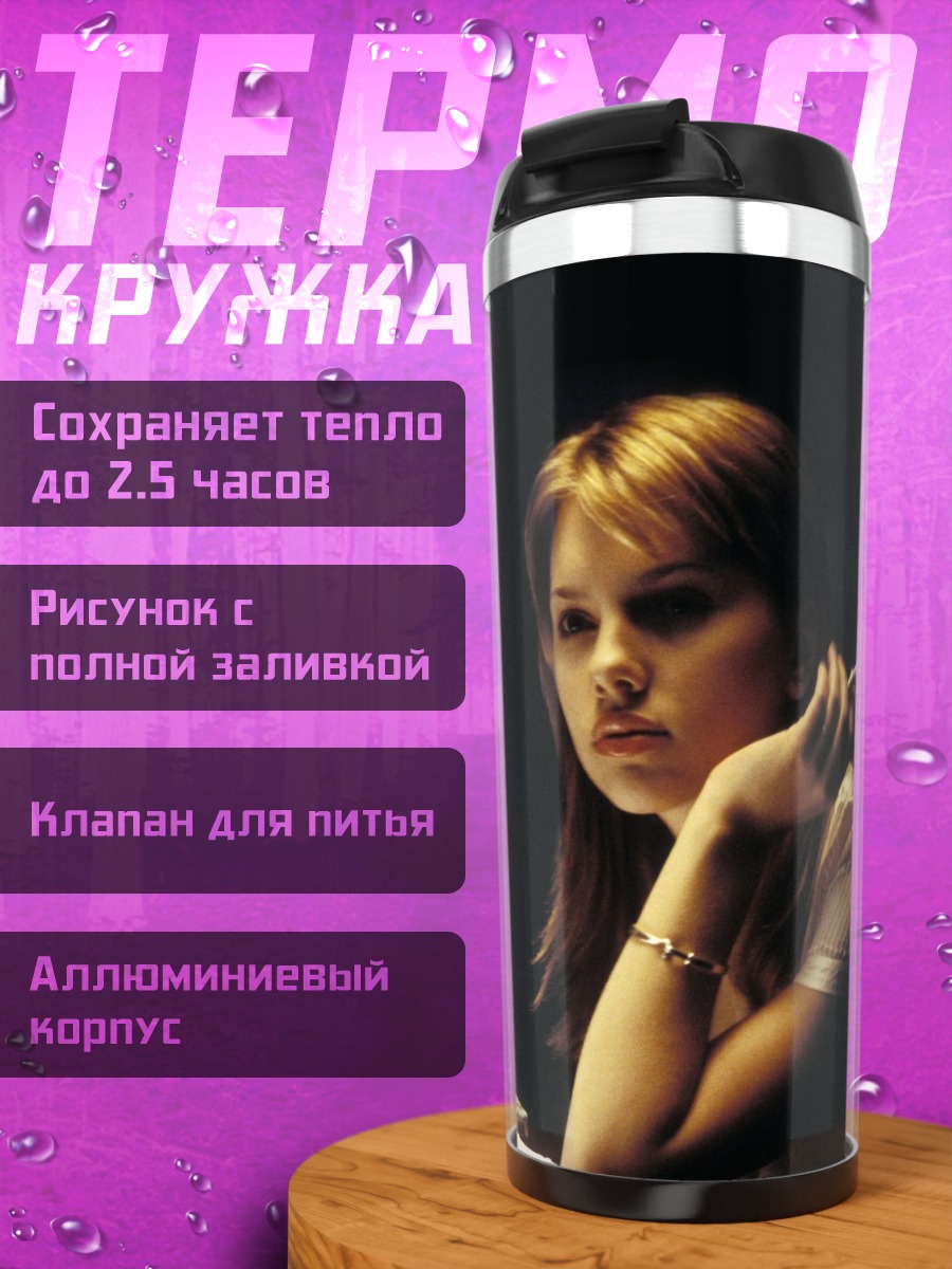 Термокружка девушка с сигаретой