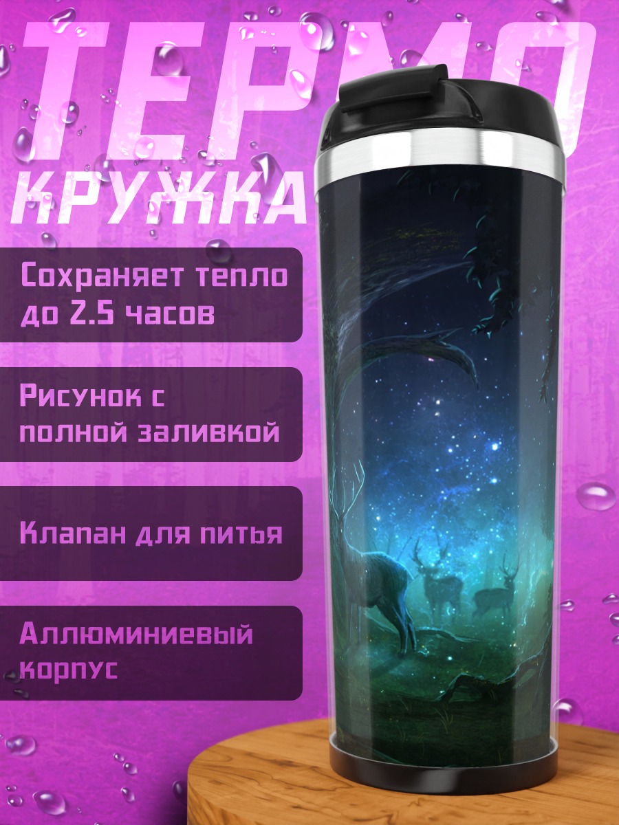 Термокружка светящаяся пещера