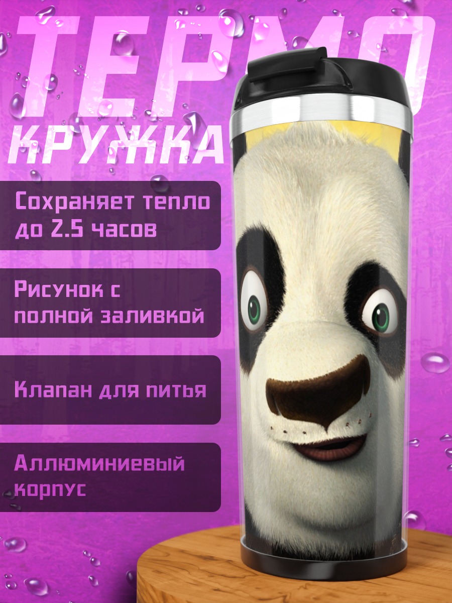 Термокружка По-кинг