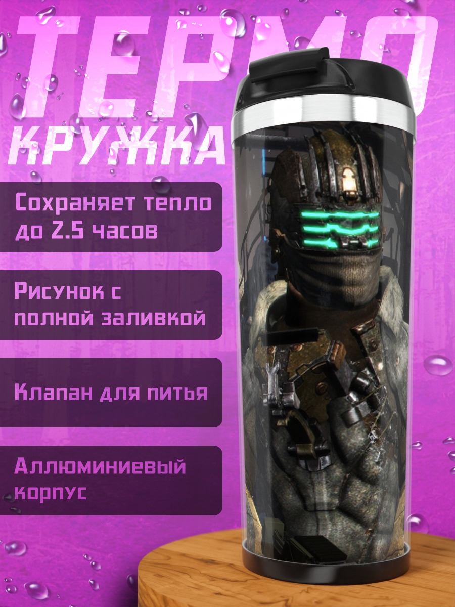 Термокружка Космические десантники