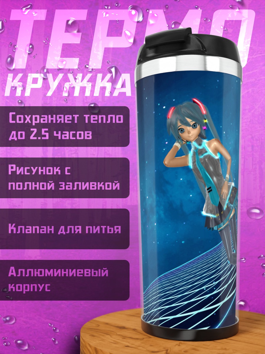 Термокружка Виртуальная дива