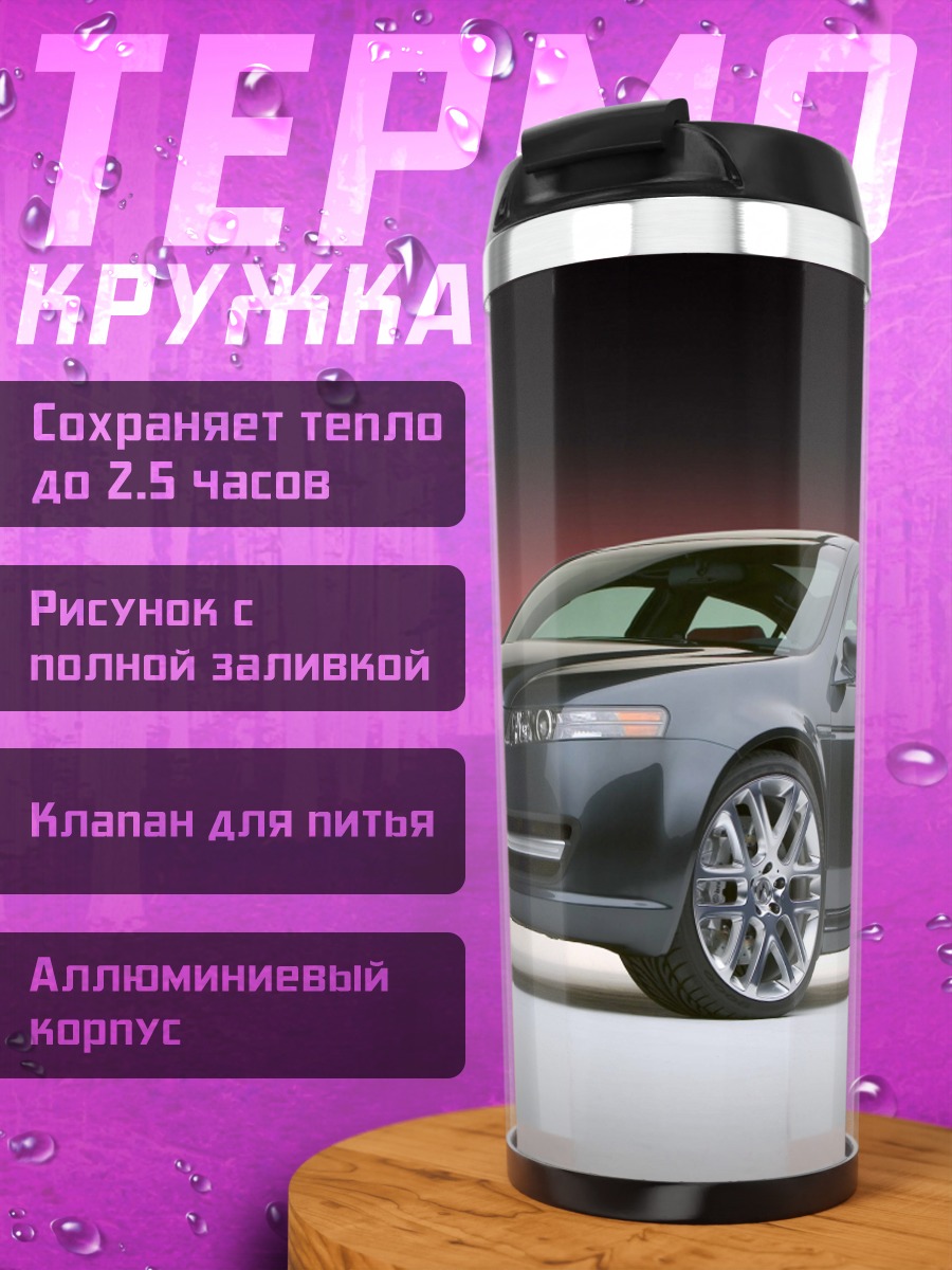 Термокружка Черный седан