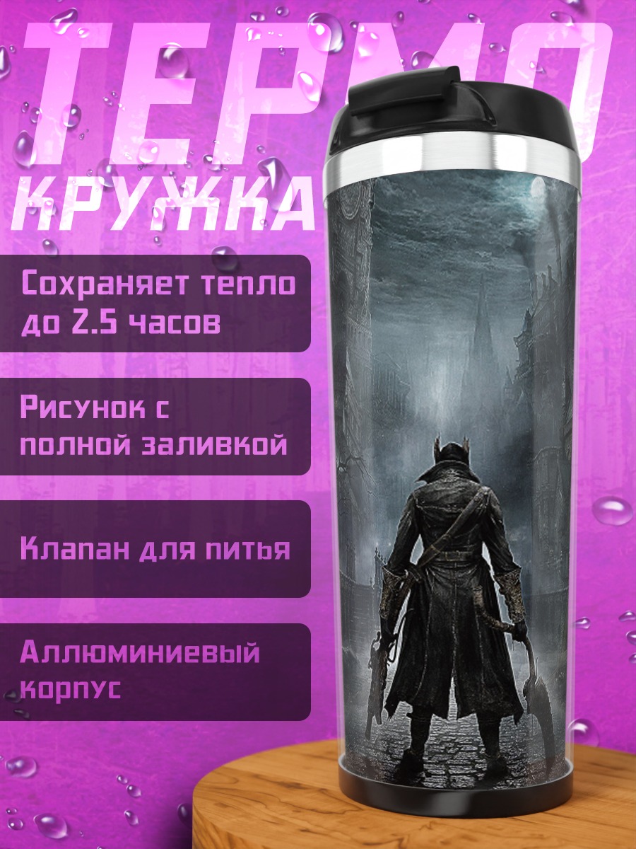 Термокружка Охотник на монстров