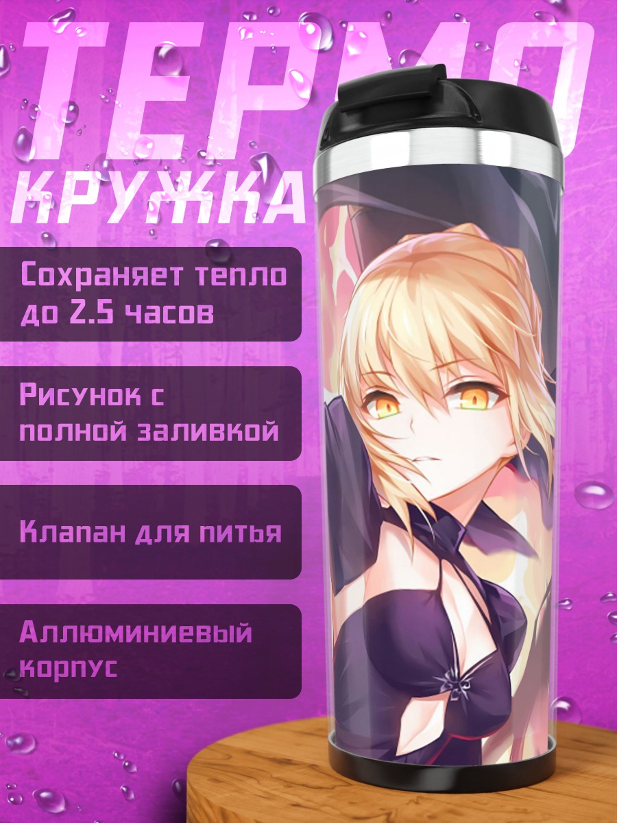 Термокружка Аниме девушка с мечом