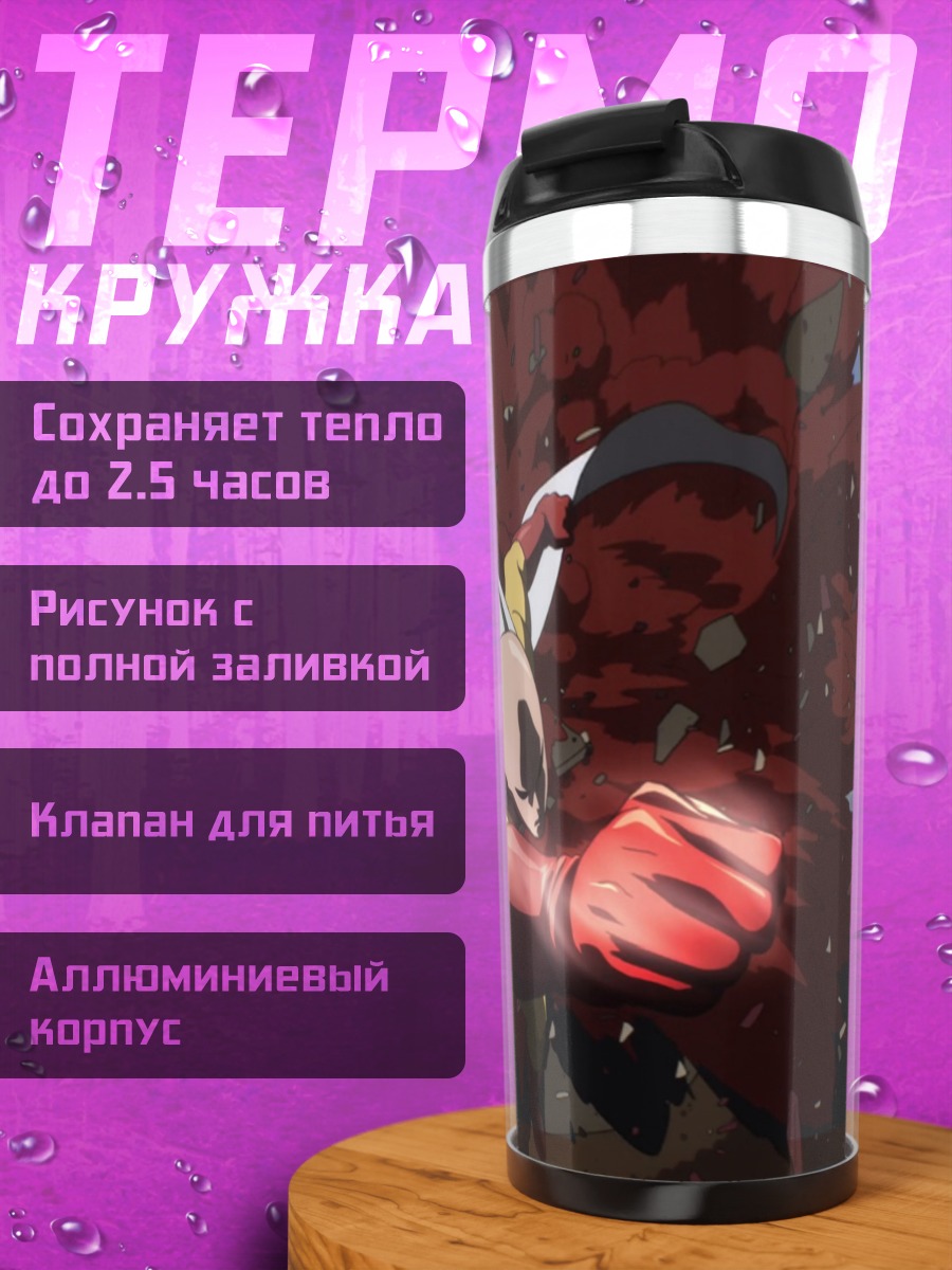 Термокружка Один удар