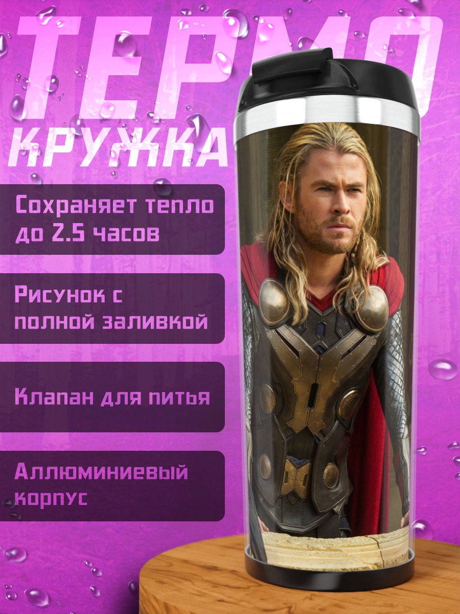 Термокружка Отец и сын