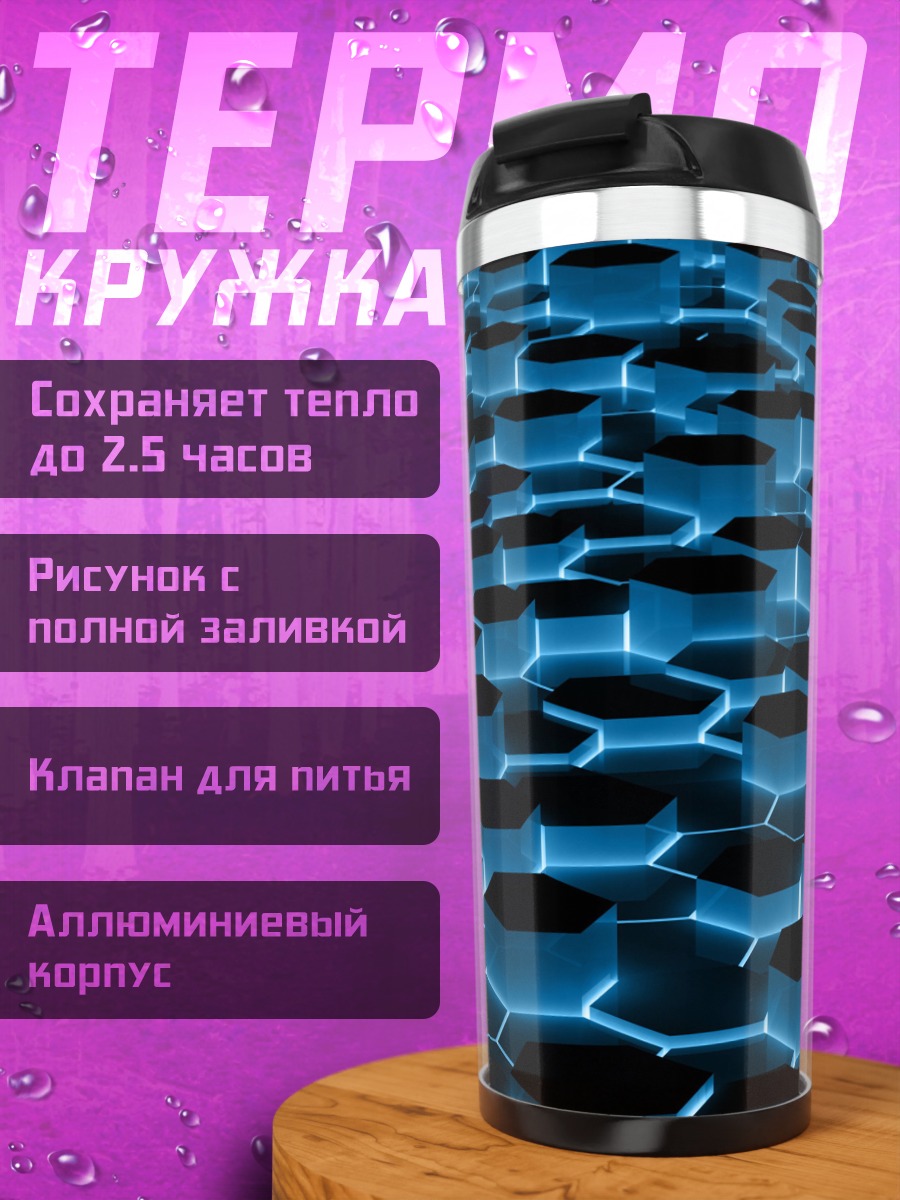 Термокружка Неоновые соты блюр
