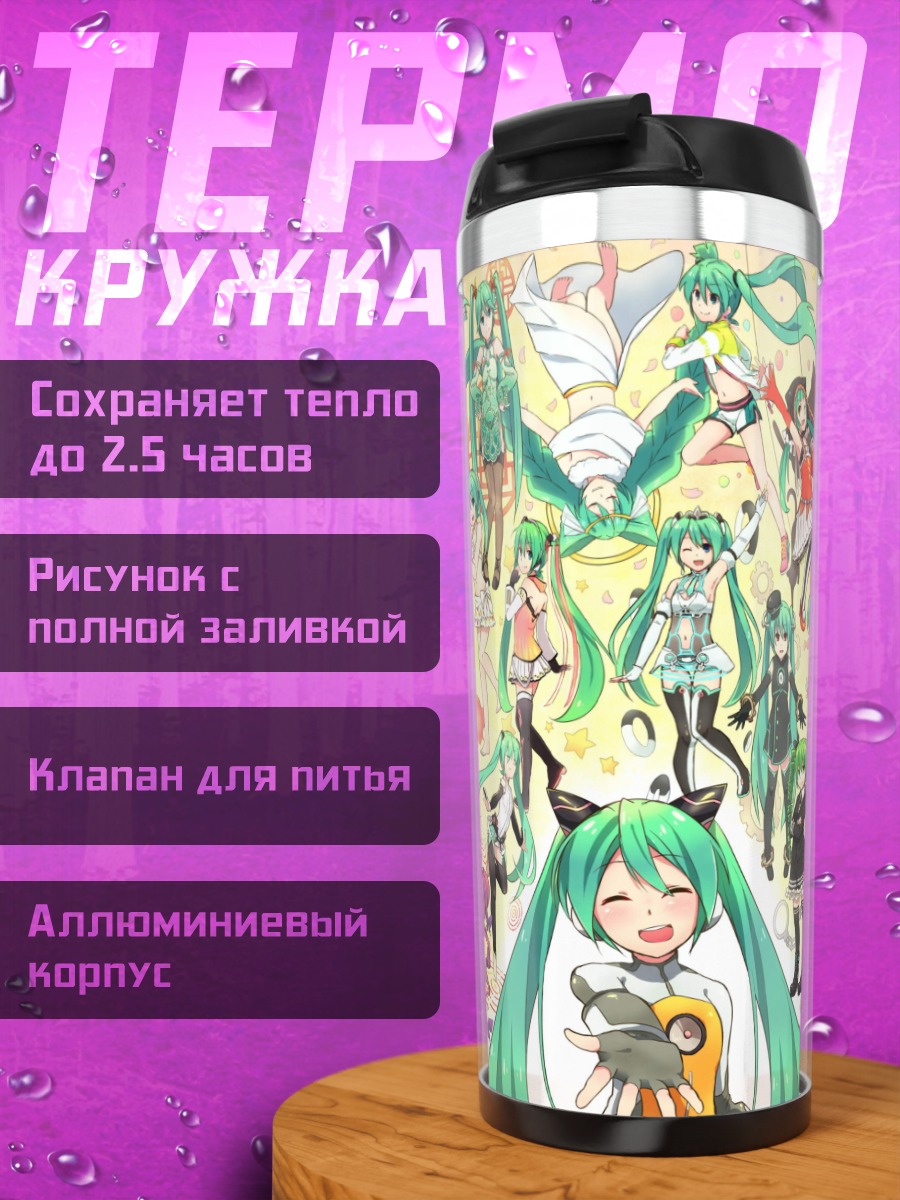 Термокружка Хацуне Мику коллаж
