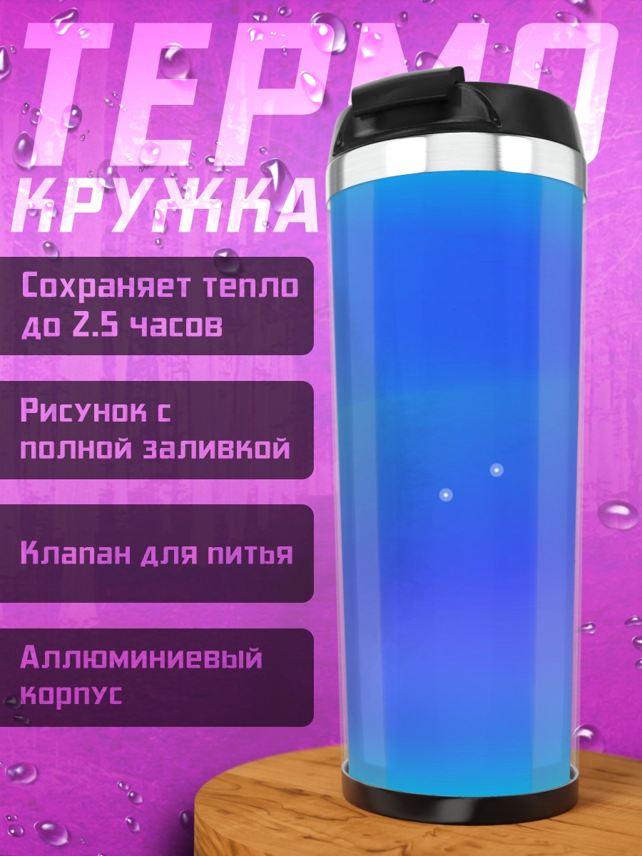 Термокружка Синий абстрактный фон