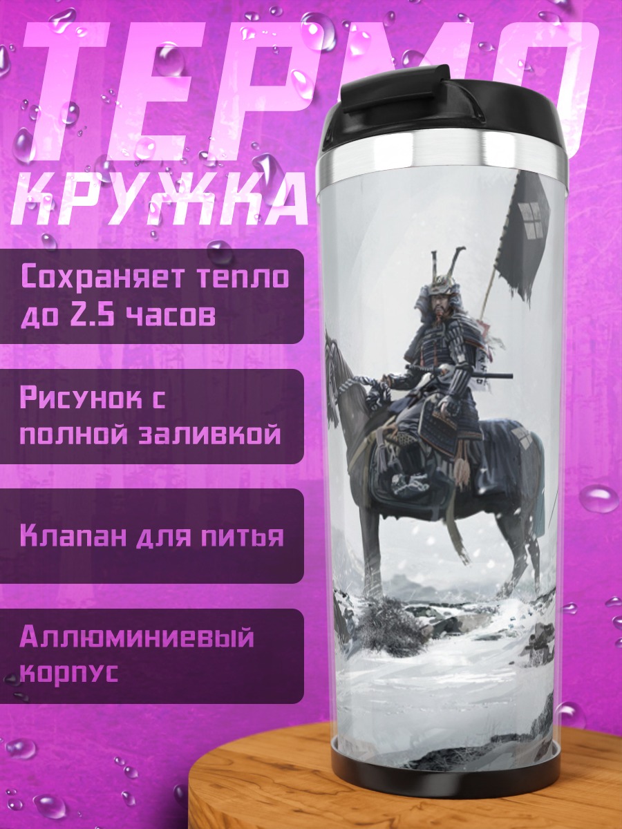Термокружка Самураи в снегах