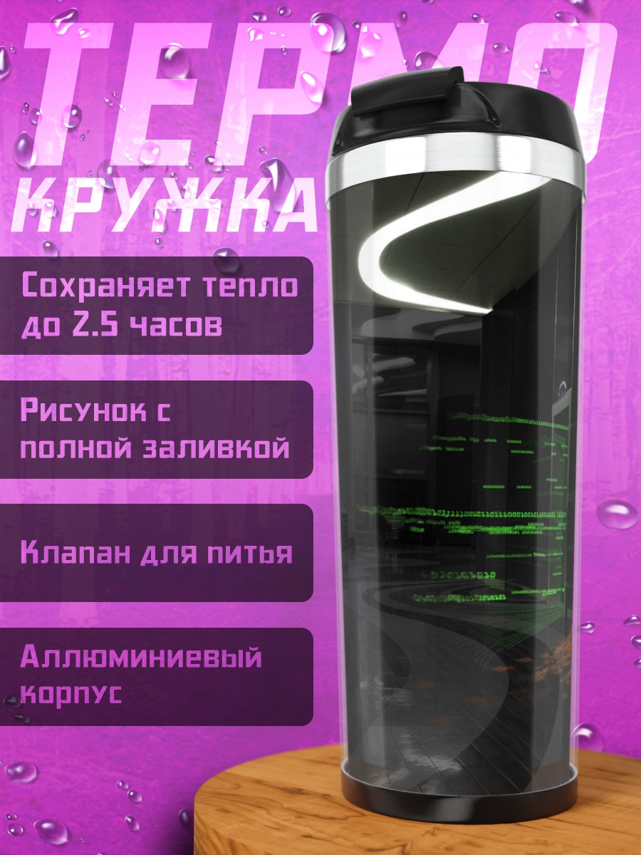 Термокружка Лифт в джунгли