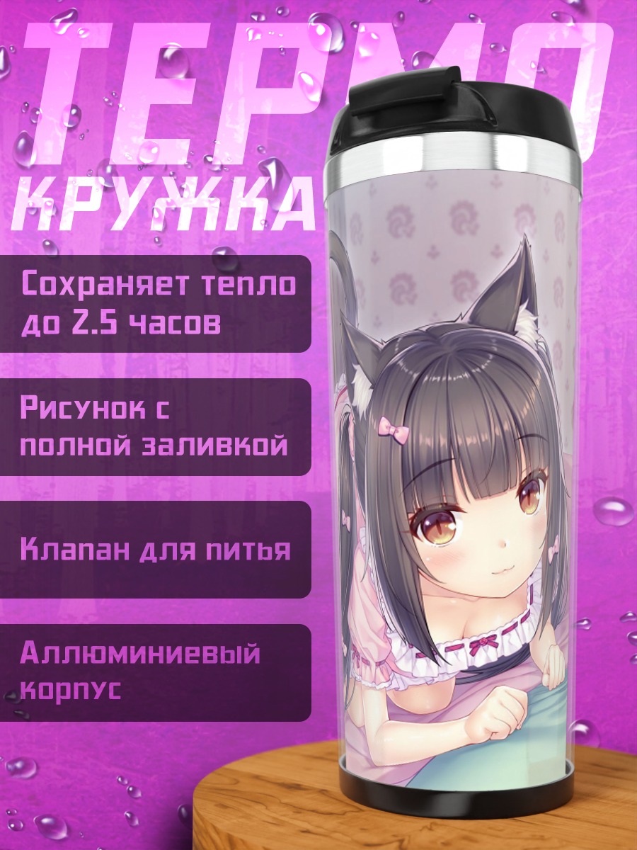 Термокружка Две аниме кошки девушки
