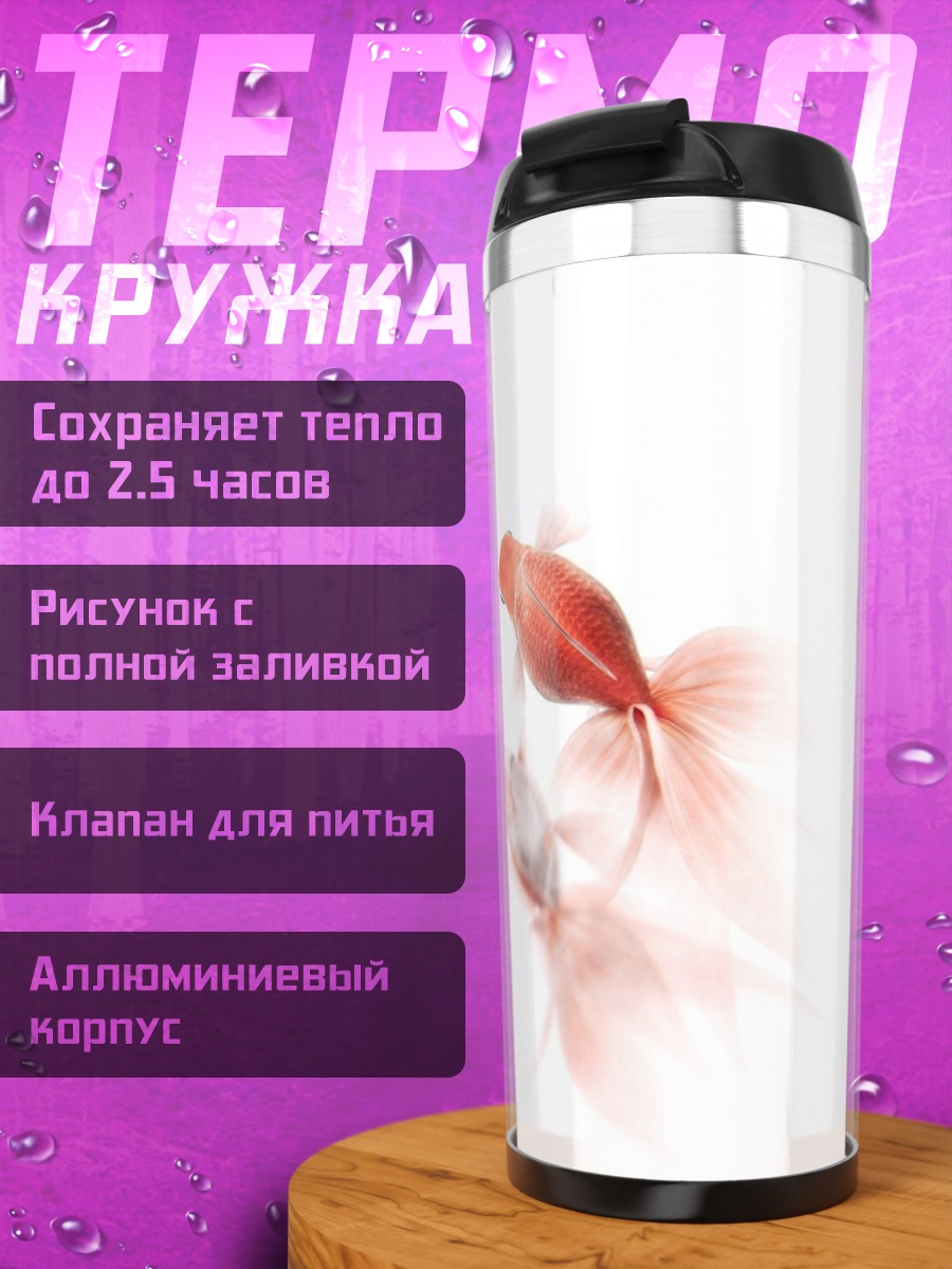 Термокружка Две золотые рыбки