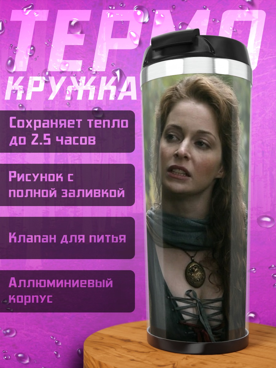 Термокружка Женщина с посохом