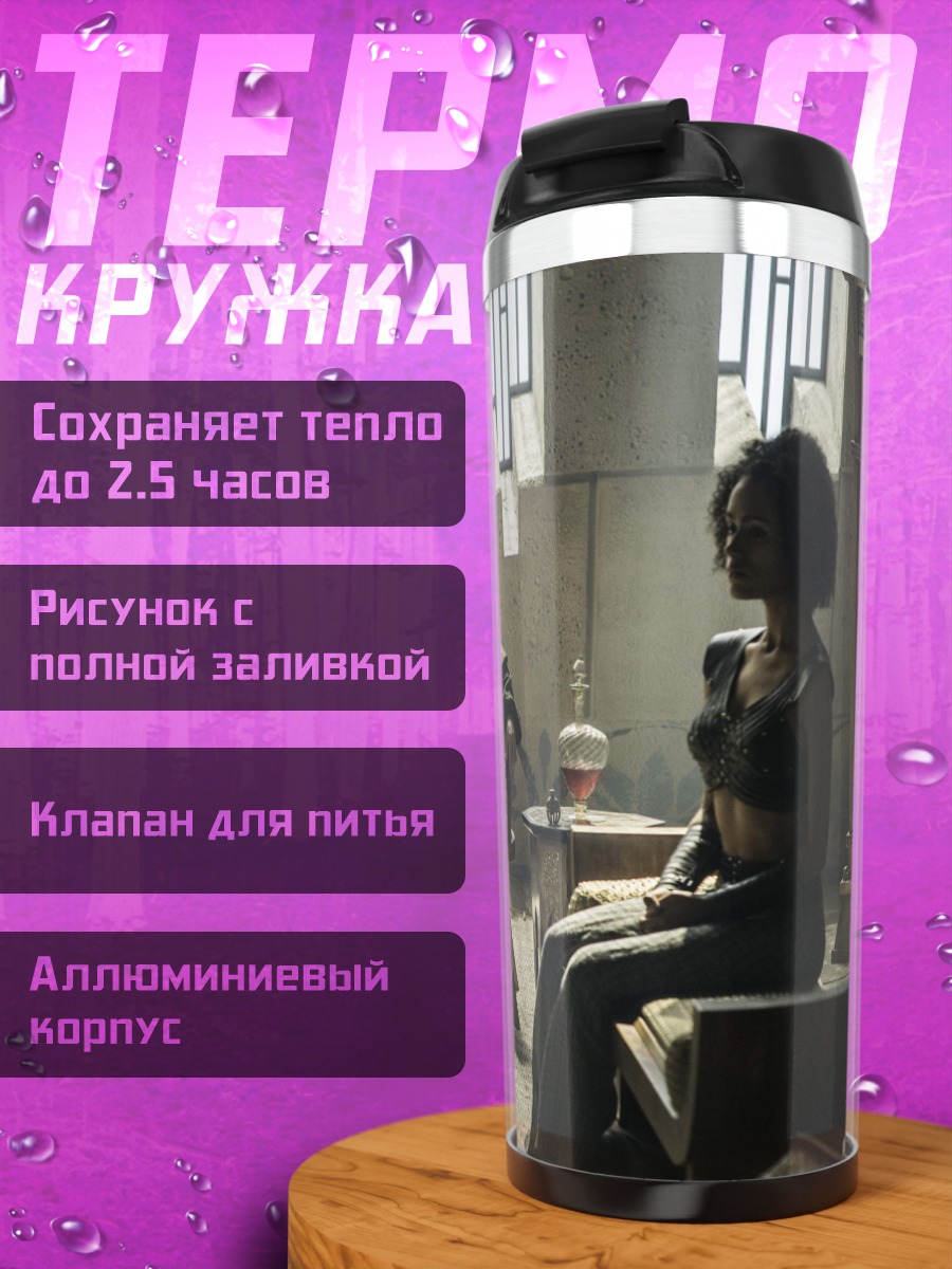 Термокружка Сцена из игры престолов
