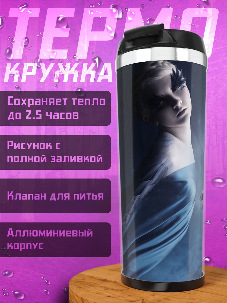 Термокружка Девушка в голубом