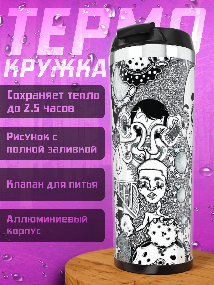 Термокружка Сюрреалистичный арт
