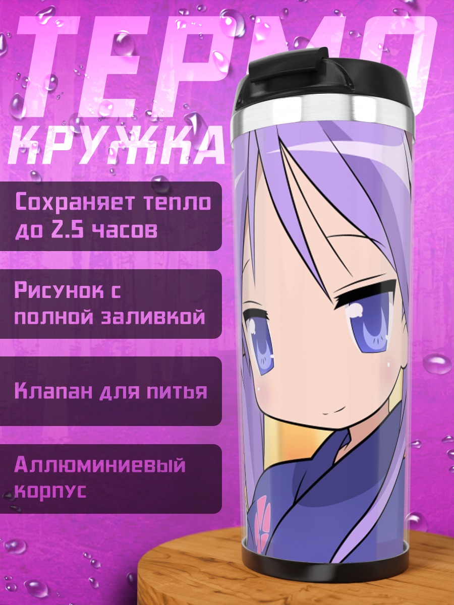 Термокружка Аниме девочка с рыбкой