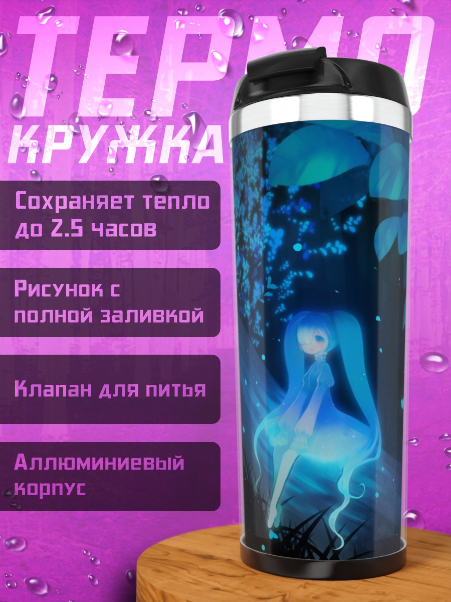 Термокружка Синяя фея