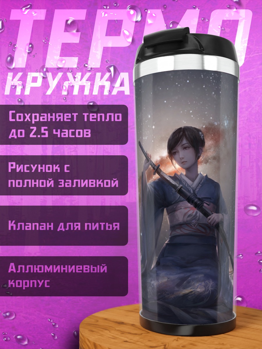 Термокружка Самурай в кимоно