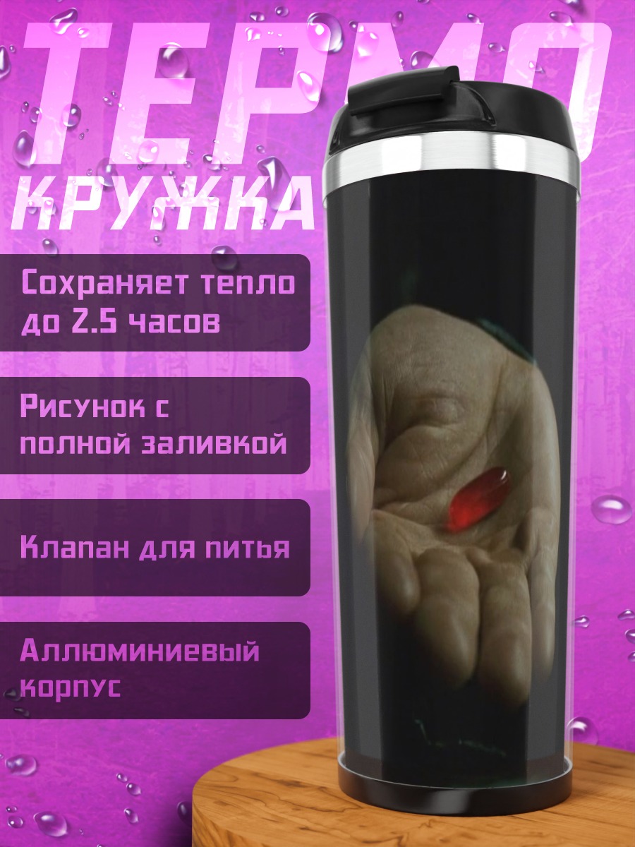 Термокружка Красная синяя таблетка