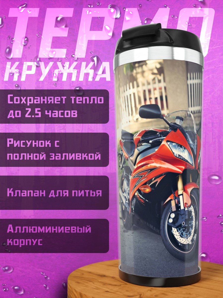 Термокружка Красный спортбайк