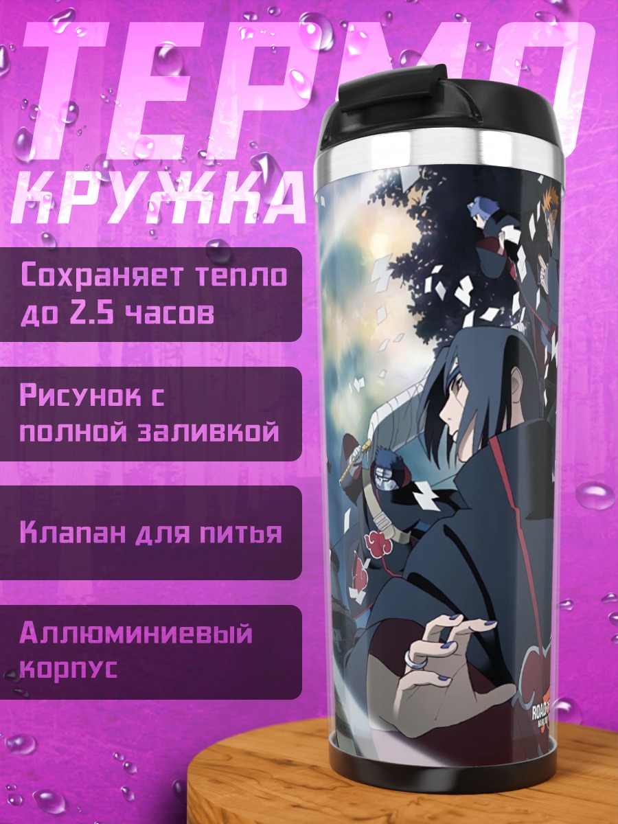 Термокружка Наруто команда 7