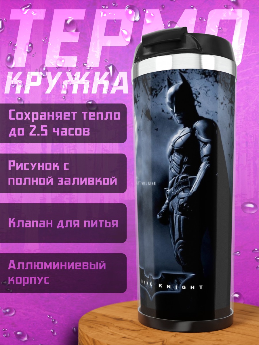 Термокружка Бэтмен Тёмный рыцарь