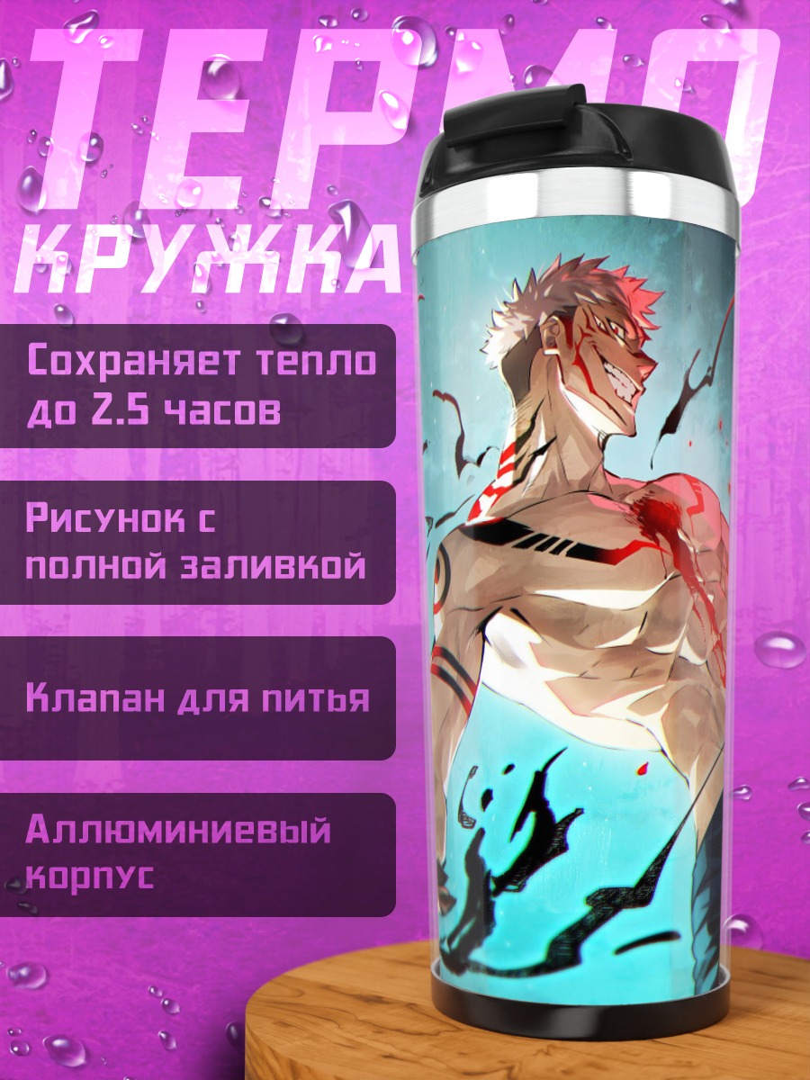Термокружка Сукуна сила демона