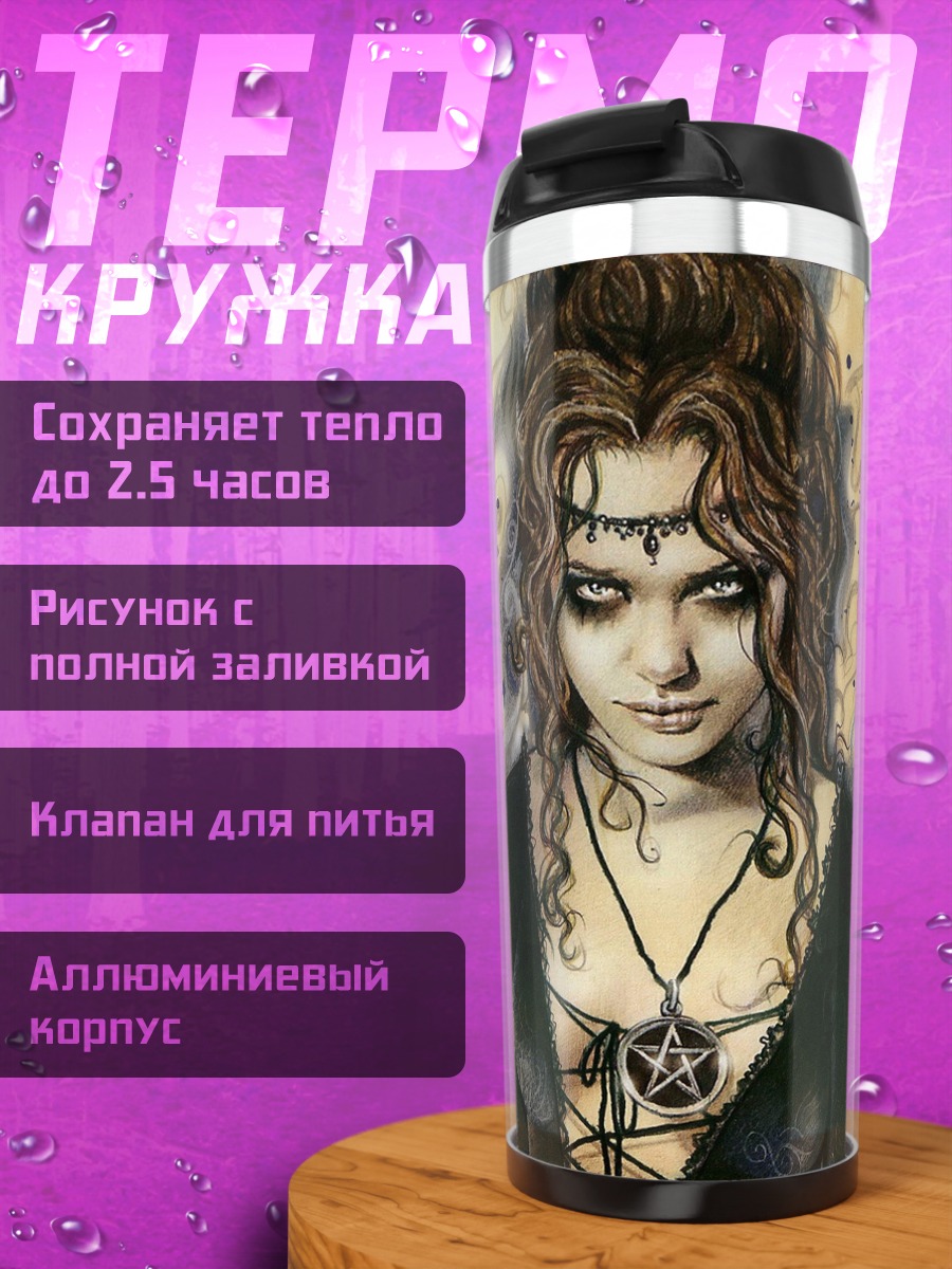 Термокружка Ведьма темная магия
