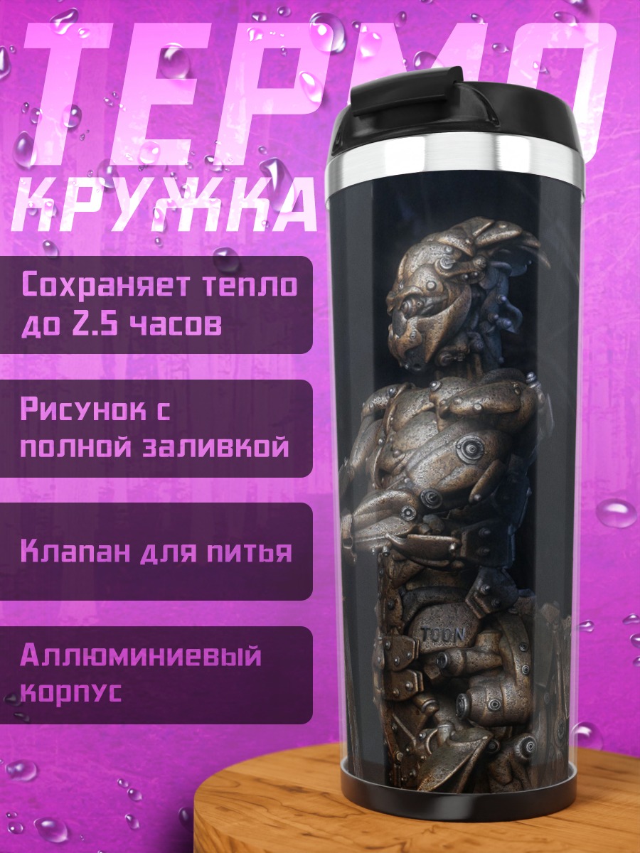 Термокружка Киборг кентавр воин