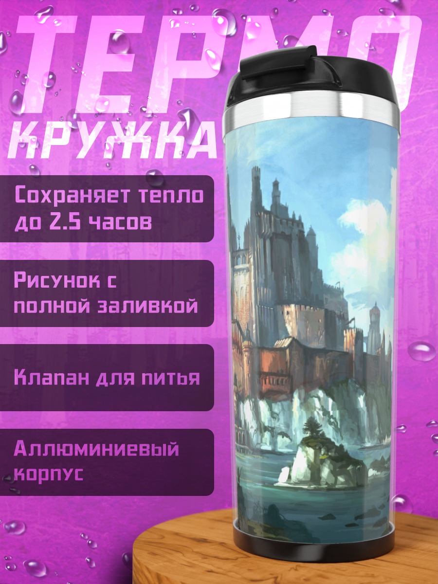 Термокружка Замок на скале