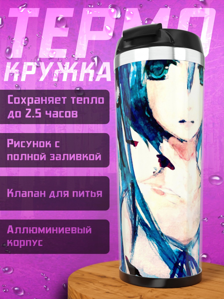 Термокружка Аниме зеркальное отражение