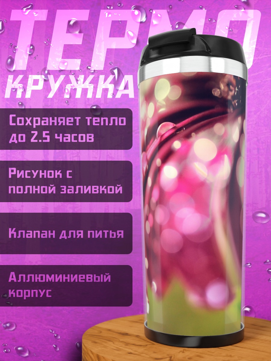 Термокружка Роса на лепестках