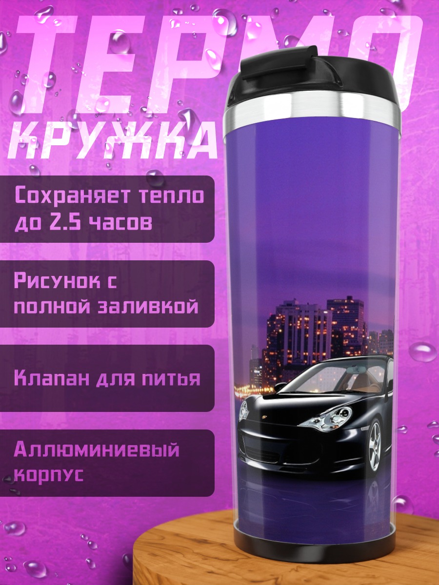 Термокружка Черный Порше город
