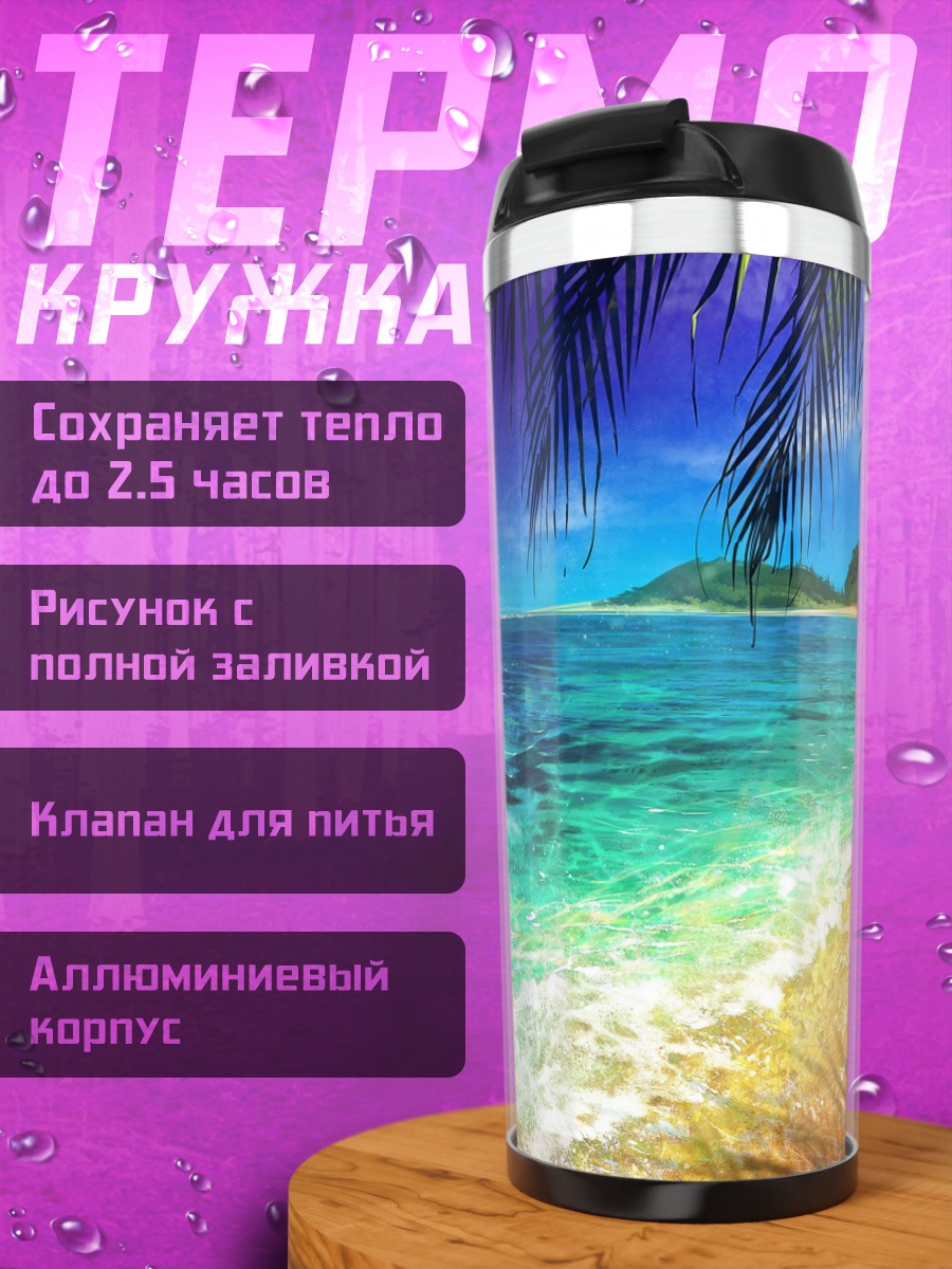 Термокружка Тропический пляж с пальмами