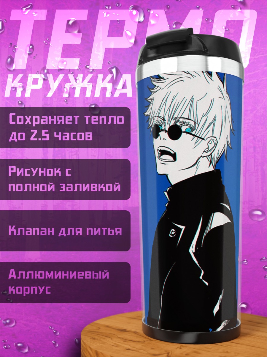 Термокружка Магическая трио синий фон