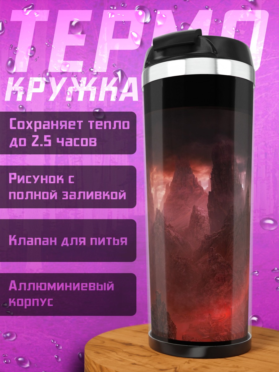 Термокружка Адская пещера с лавой