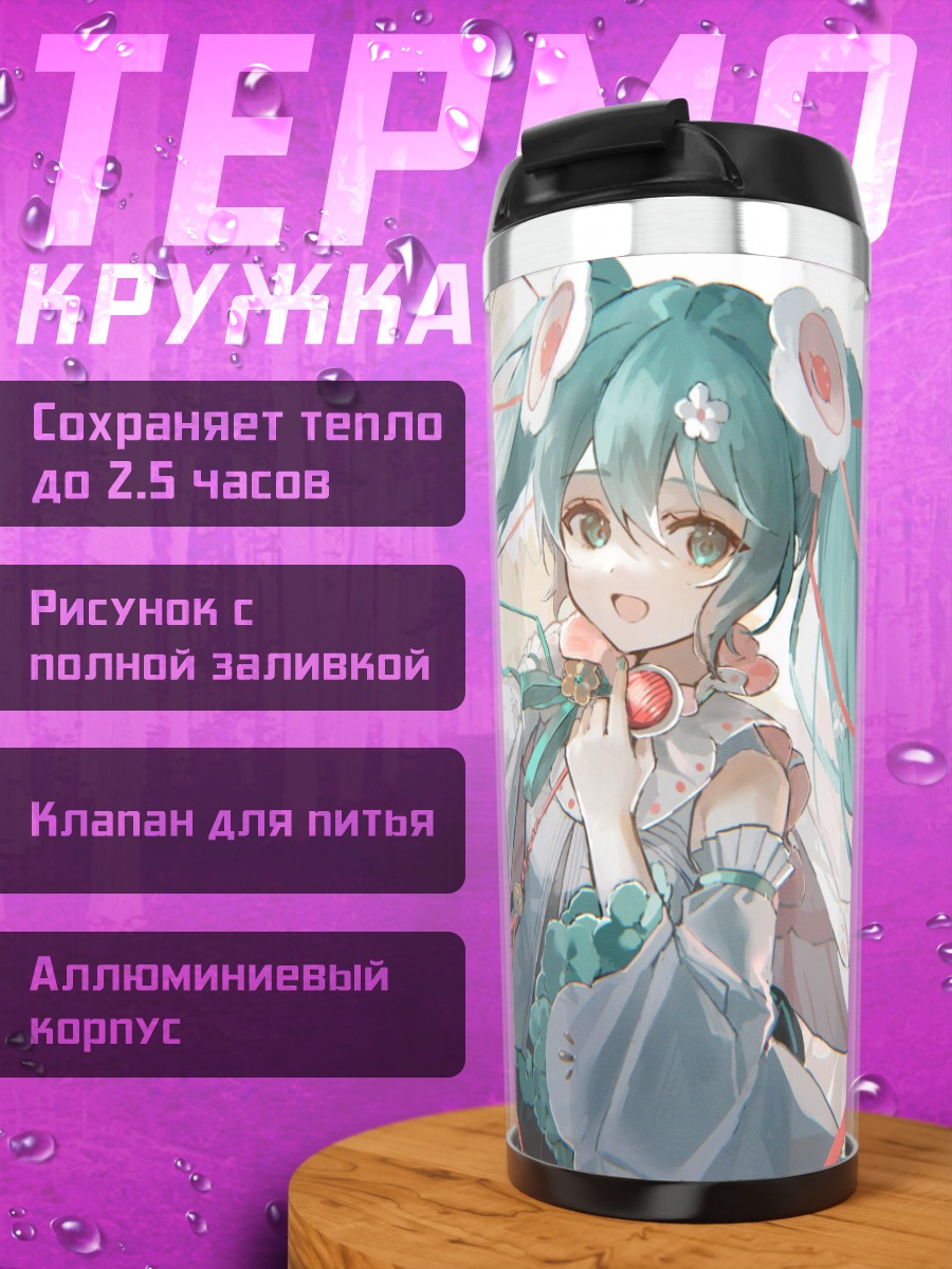Термокружка Аниме Мику в цветах