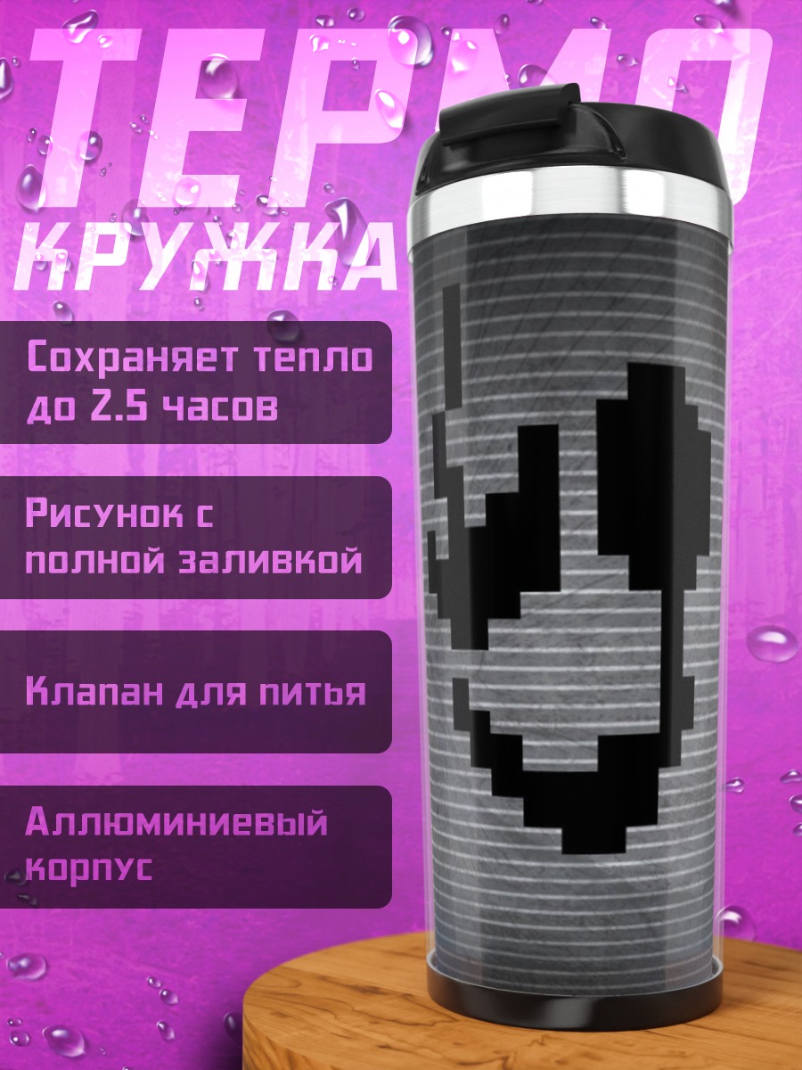 Термокружка Пиксельная улыбка на экране