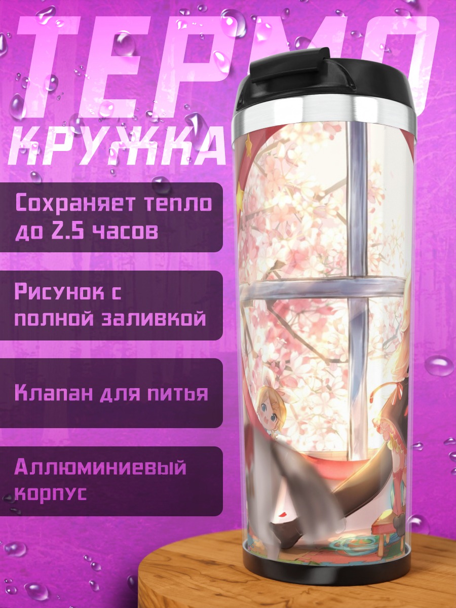Термокружка Аниме девочки у окна