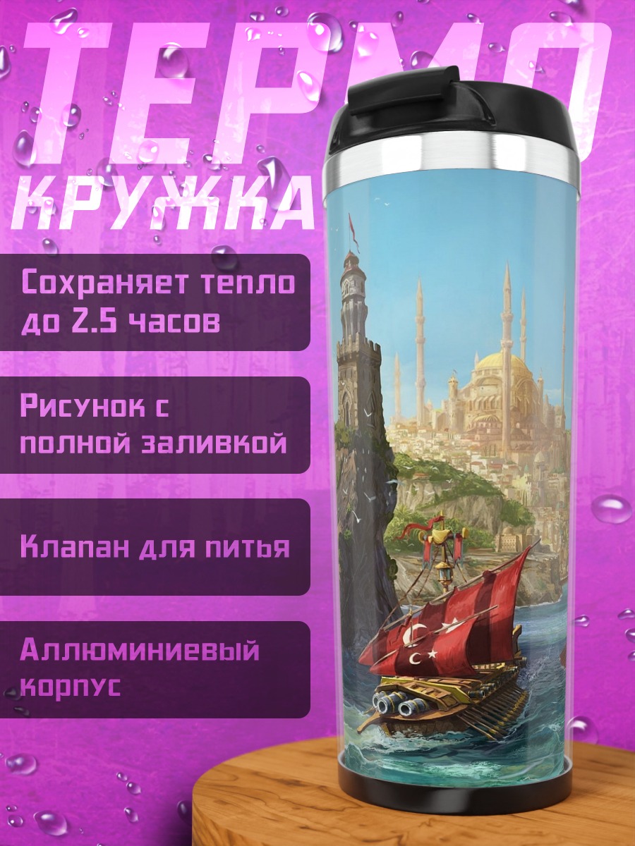 Термокружка Фэнтези корабли у города