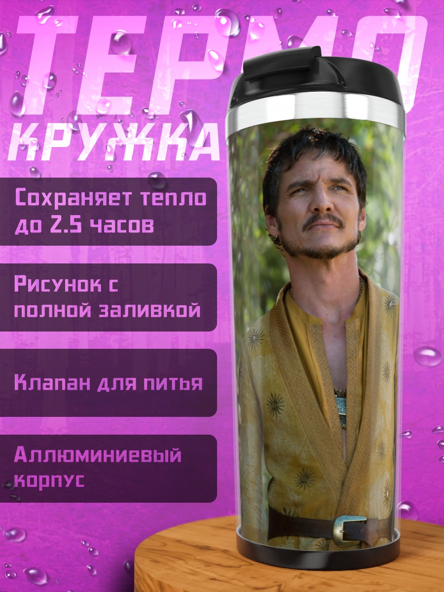 Термокружка Мужчина в желтом одеянии