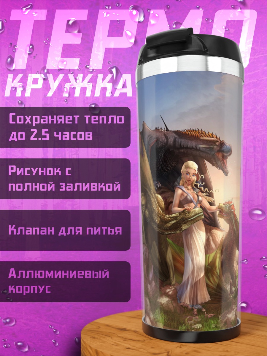Термокружка Девушка и дракон